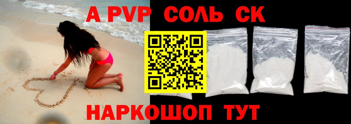 наркошоп  Вход с VPN  Альфа ПВП кристаллы  Красноуфимск  APVP VHQ 