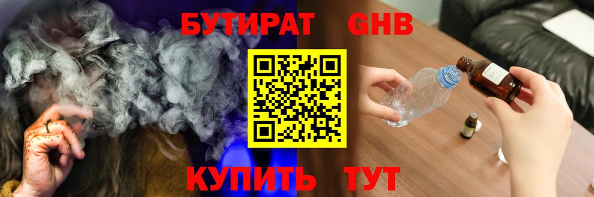 Бутират бутик Красноуфимск