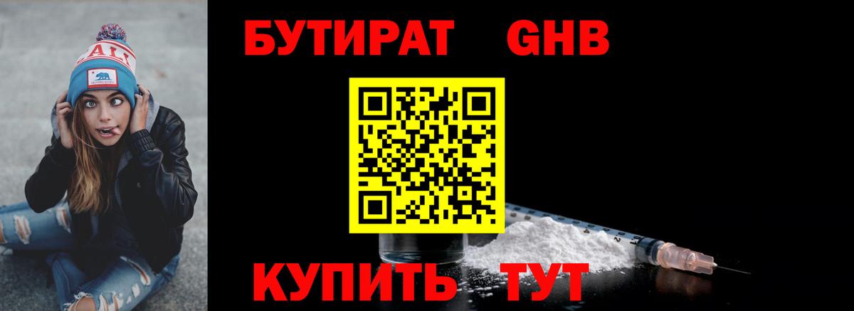 БУТИРАТ вода  Вход с VPN  Красноуфимск 
