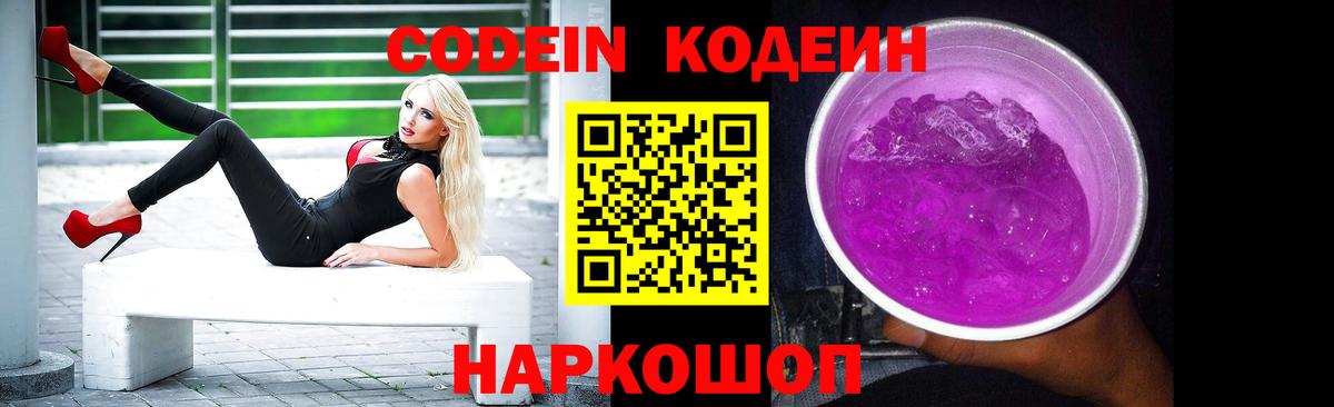 Кодеин напиток Lean (лин)  Кодеин напиток Lean (лин)  Красноуфимск  Вход с VPN 
