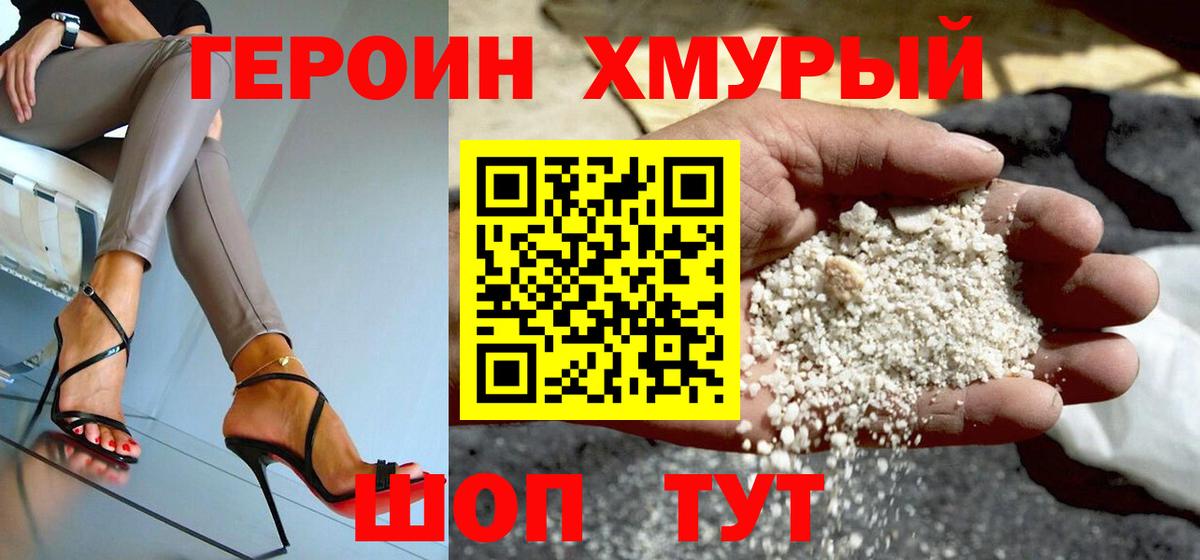 Героин  Вход с VPN  Красноуфимск  Героин Heroin 