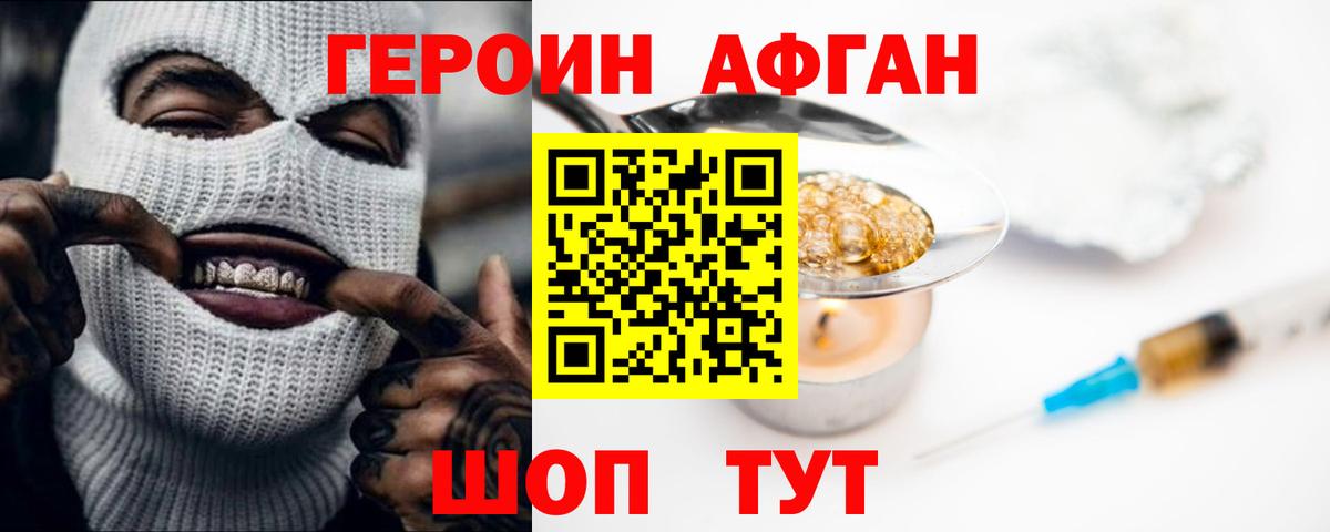 Героин Heroin Красноуфимск