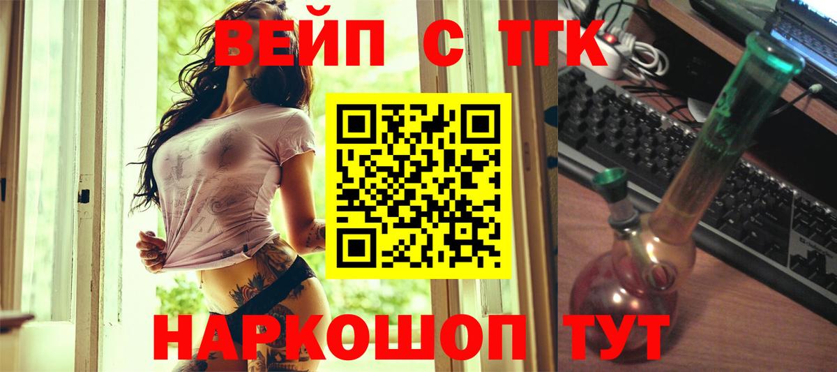 ТГК THC oil  ТГК вейп  Красноуфимск  Вход с VPN 